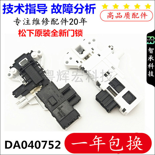 适用松下滚筒洗衣机门锁开关