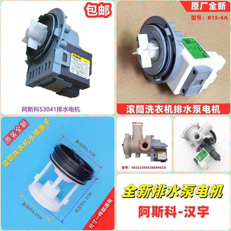 适用海尔滚筒洗衣机XQG70-1000排水泵汉宇阿斯科抽水电机全