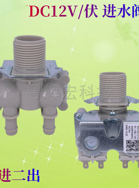 适用于LG洗衣机12V伏进水阀WF-1208C4W抽水马桶电磁阀双阀FCM902W
