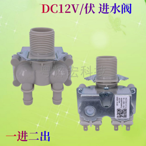 适用于LG洗衣机12V伏进水阀WF-1208C4W抽水马桶电磁阀双阀FCM902W