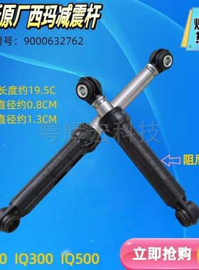 适用于西门子滚筒洗衣机XQG90-WM12P2681W减震器WM12P2691W平衡杆
