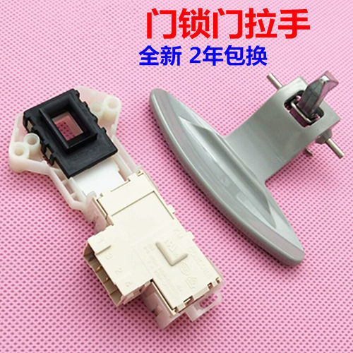 适用LG洗衣机门锁开关