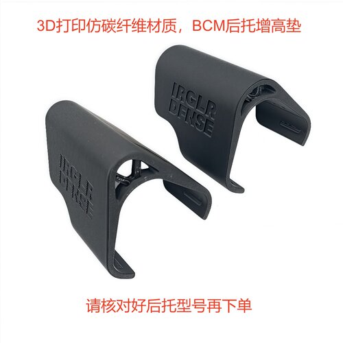 BCM增高托腮板碳纤维打印