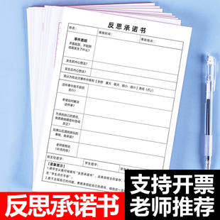 反思承诺书学生日常反思登记本违规行为记录本日常反思检讨表定制