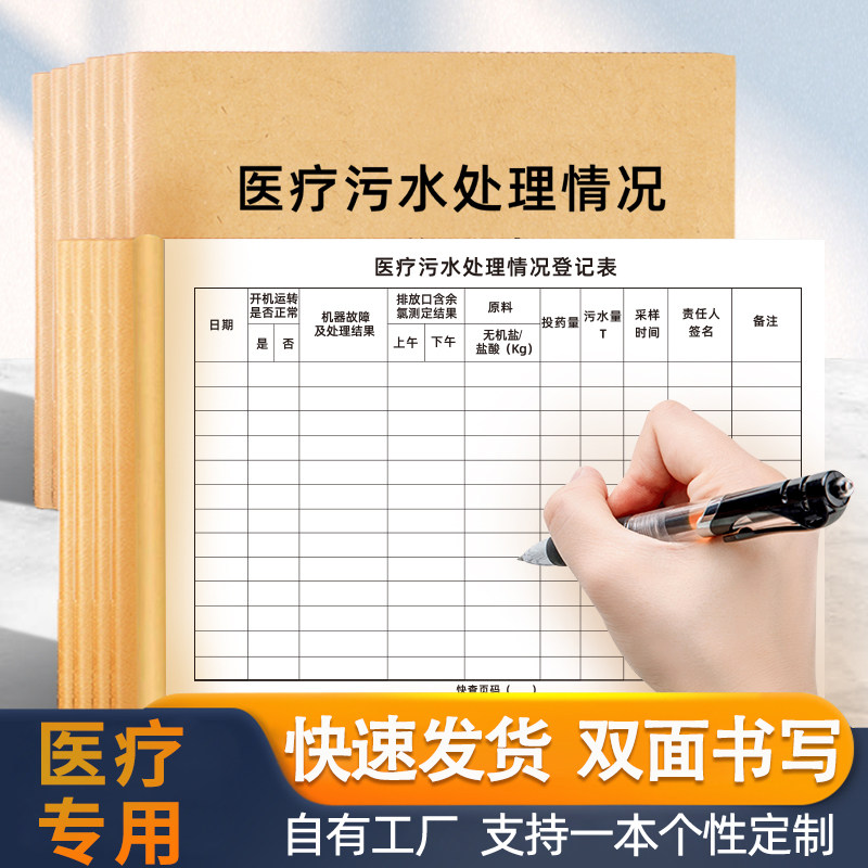 医院废水监测排放登记本【加厚】