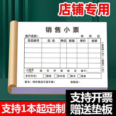 【通用标准】销售小票二联