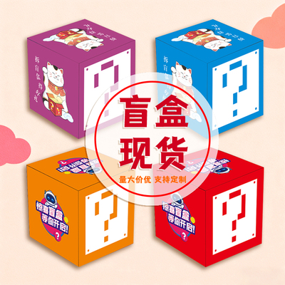 【买过】加厚盲盒空盒50个装