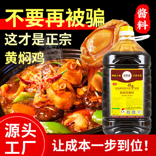 黄焖鸡酱料商用正宗配方开店专用