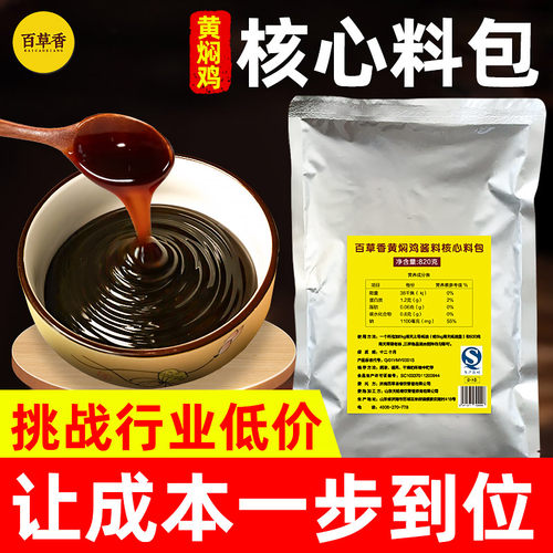 百草香黄焖鸡酱料商用干粉调味料