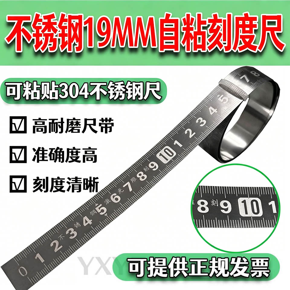 19mm不锈钢可粘贴标尺带胶金属粘性刻度条贴尺平板台锯用自粘尺子