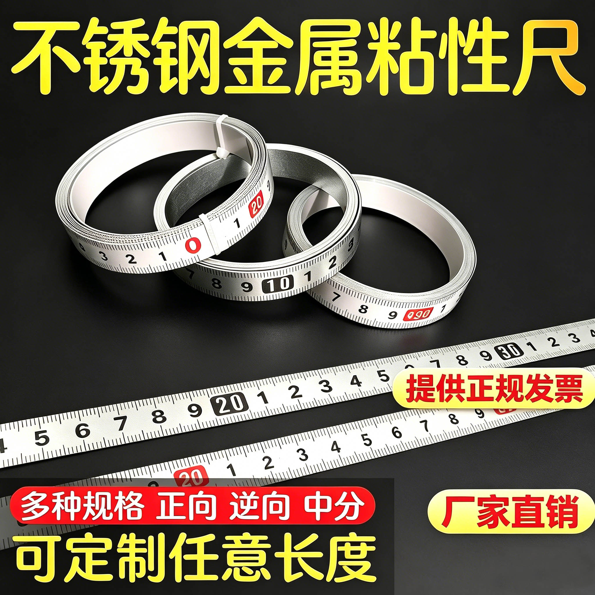 不锈钢标尺可粘贴刻度尺自带背胶工业中分自粘刻度条耐磨防水贴尺