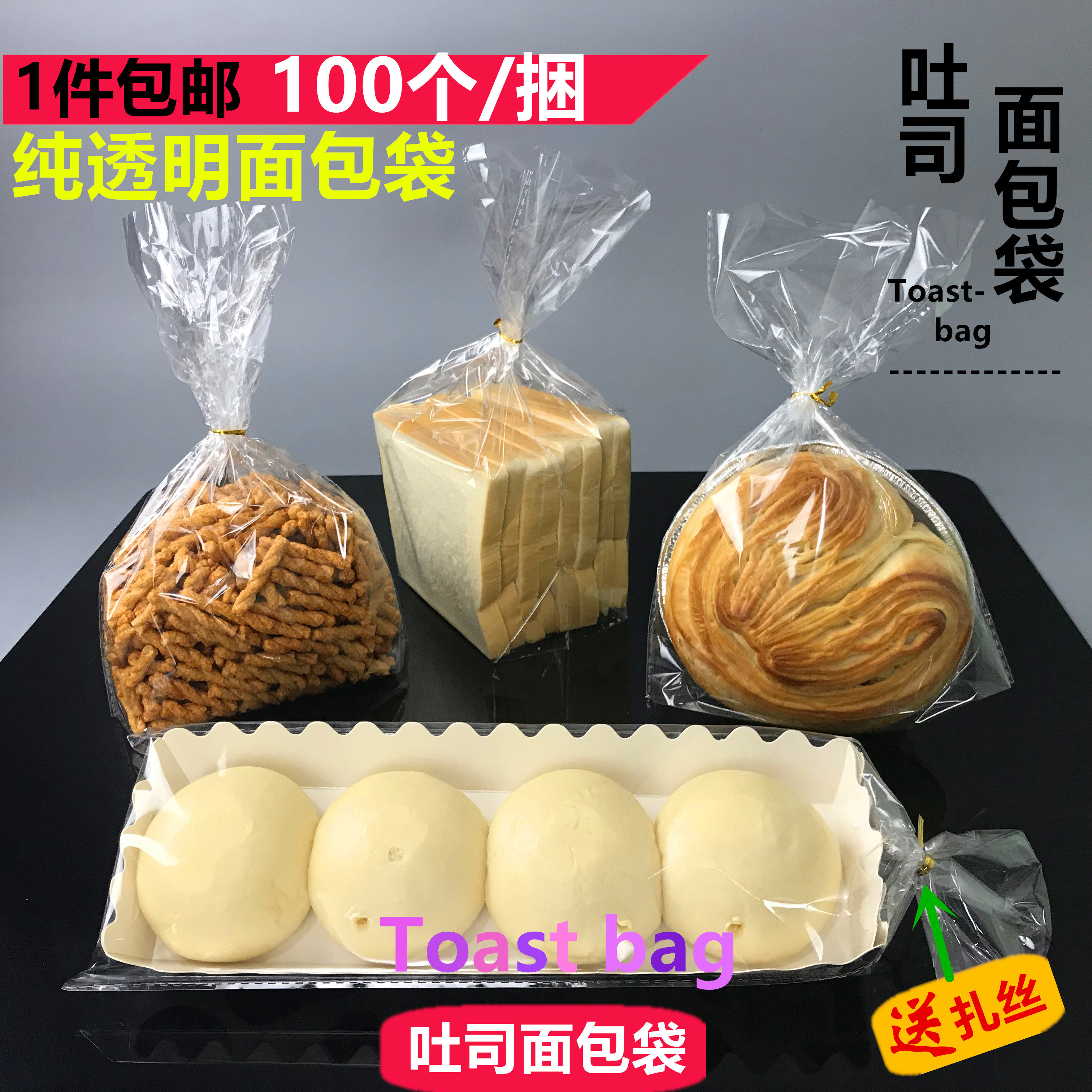 烘焙包装 面包包装袋 透明扎口吐司包装袋 西点平口吐司食品袋子在类目 厨房/烹饪用具, 烧烤/烘焙用具, 烘培DIY器具, 点心包装盒/包装袋中 - 来自Buy2taobao.com提供专业的淘宝代购服务