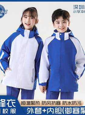 深圳校服小学冬季冲锋衣三合一防风防水防寒摇粒绒内胆拆卸外套