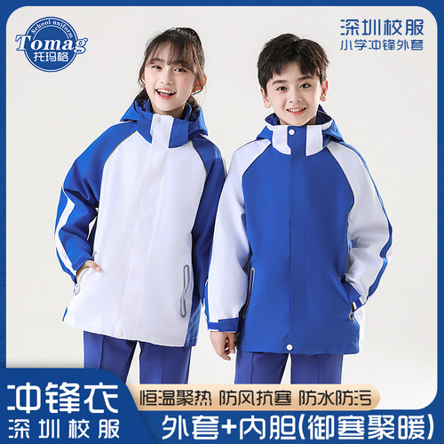 深圳校服小学冬季冲锋衣三合一防风防水防寒摇粒绒内胆拆卸外套