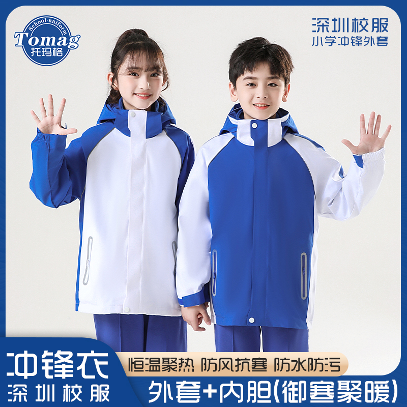 深圳校服小学生冲锋衣三合一防风防水防寒摇粒绒保暖内胆拆卸外套