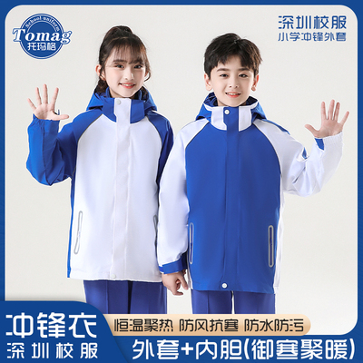 深圳校服小学生冲锋衣三合一防风防水防寒摇粒绒保暖内胆拆卸外套