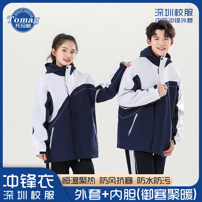 深圳中学生冲锋衣校服高中秋冬季防风初中外套三合一连帽可拆卸