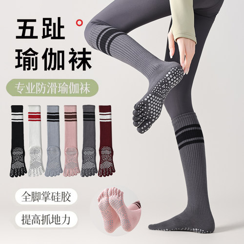 防滑纯棉运动压力瑜伽五指小腿袜