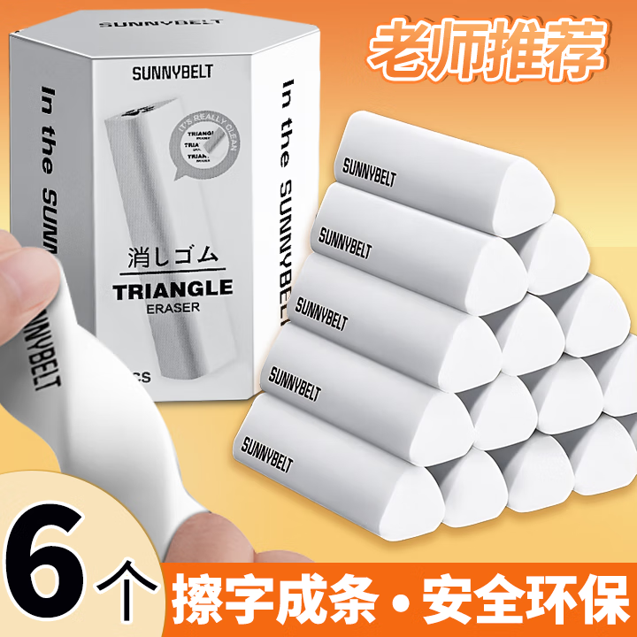 施柏德三角橡皮擦擦拭成条不留痕