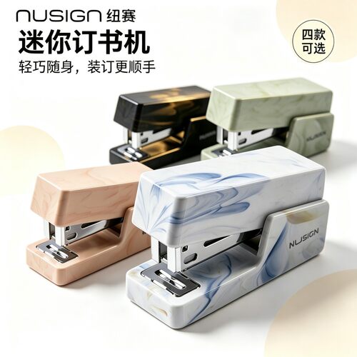 纽赛迷你订书机便携省力耐用