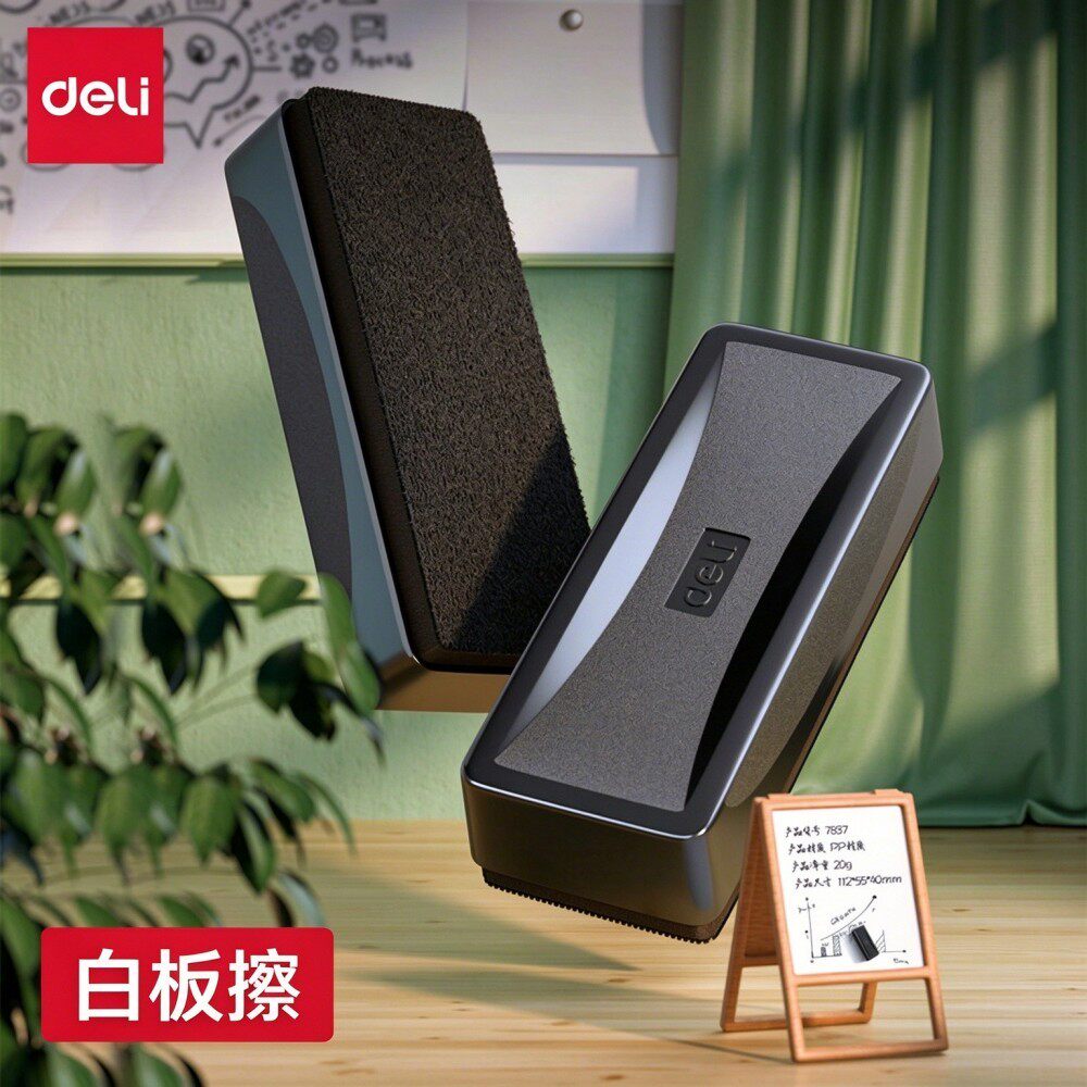 得力白板擦黑板擦磁性可吸附玻璃板塑料带磁绒布板擦办公用品