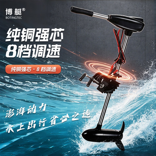 博艇电动船外机12/24V外挂机