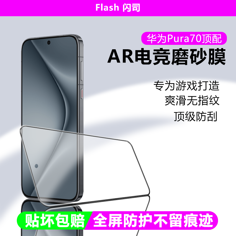 【AR电竞磨砂】适用于华为p70钢化膜pure70手机防窥膜mate70全屏覆盖p60保护抗指纹mate60高清新款贴膜防摔