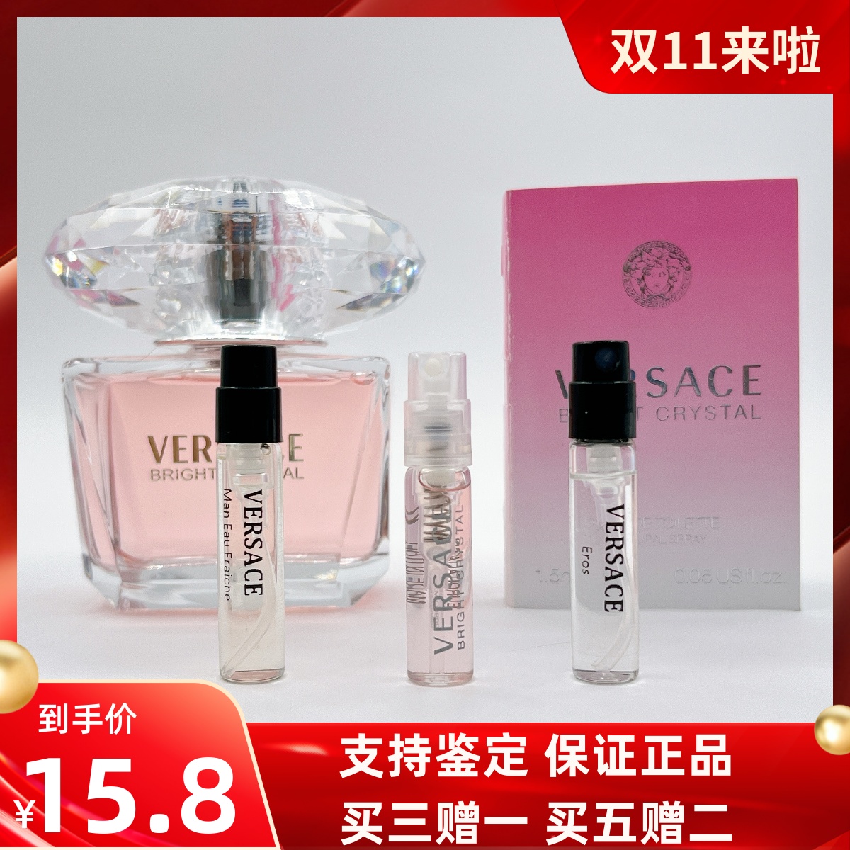 Versace/范思哲晶钻女士粉钻云淡风轻爱神持久清新自然香水小样