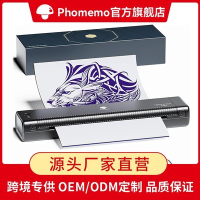 PhomemoA4高清纹身转印机typec
