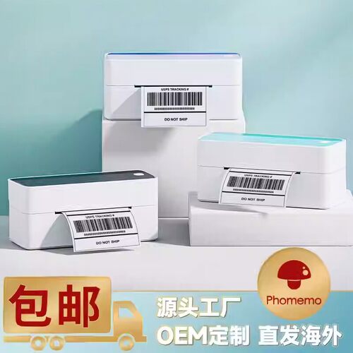 Phomemo快递面单标签热敏打印机