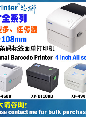 芯烨热敏打印机Xp-420B物流快递面单打印XP-D463B标签条码打印机