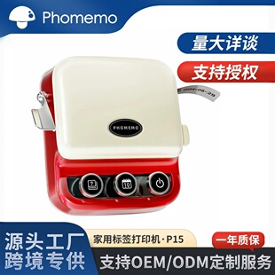 Phomemo P15复古家用标签机小型便携式迷你蓝牙连接手动按压切割