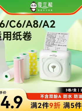 PeriPage爱立熊A6/A2热敏纸56mm打印纸错题整理神器三防十年留影