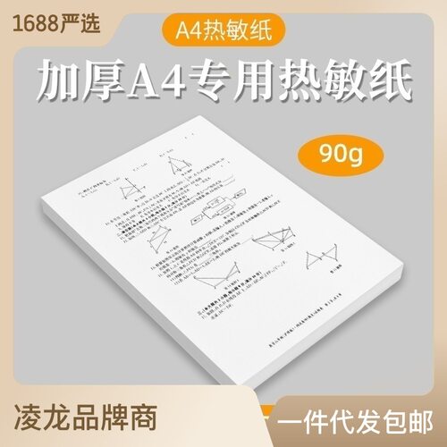 科大讯飞a4热敏打印纸加厚错题纸