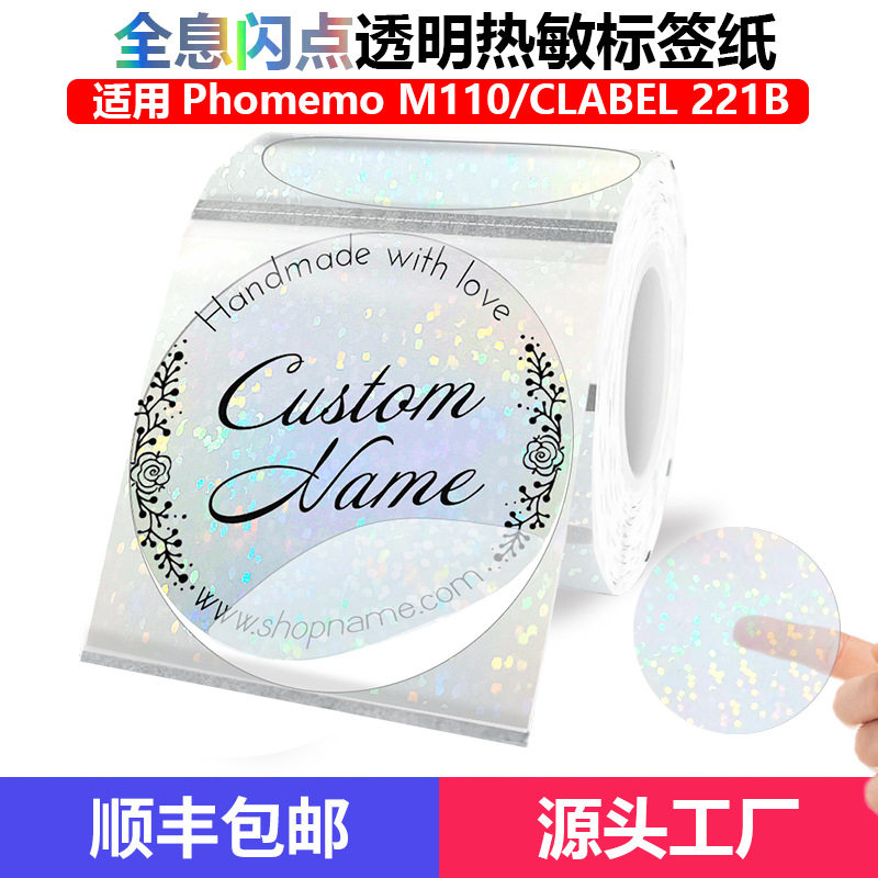 全息圆点透明不干胶热敏标签纸 2inch兼容Phomemo M110热敏打印纸