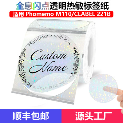 彩色透明镭射不干胶热敏标签纸