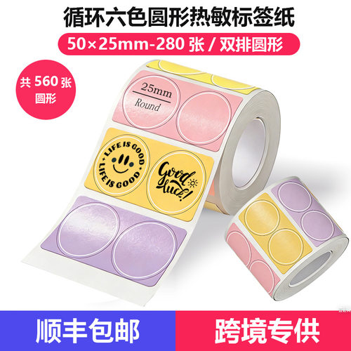 B3SM110双排圆形热敏彩色打印纸