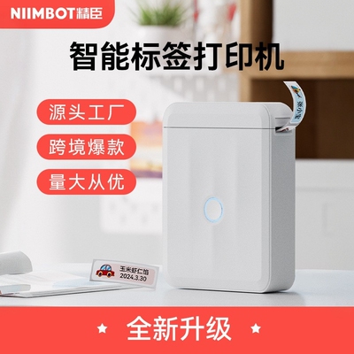 精臣D110热敏标签打印机蓝牙连接