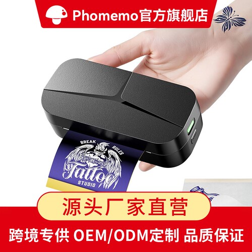 phomemotp32便携蓝牙纹身转印机