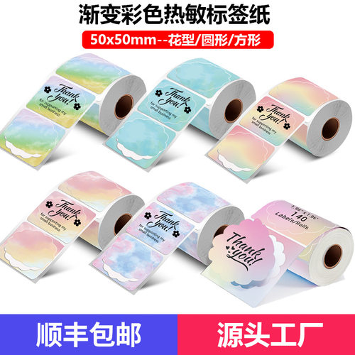 渐变色热敏标签纸贴纸m110/220