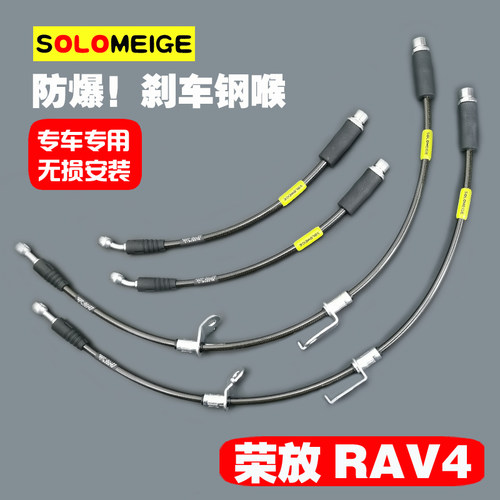 适用丰田奕泽IZOA荣放RAV4特锐威尔法SOLOMEIGE刹车钢喉RTS油软管
