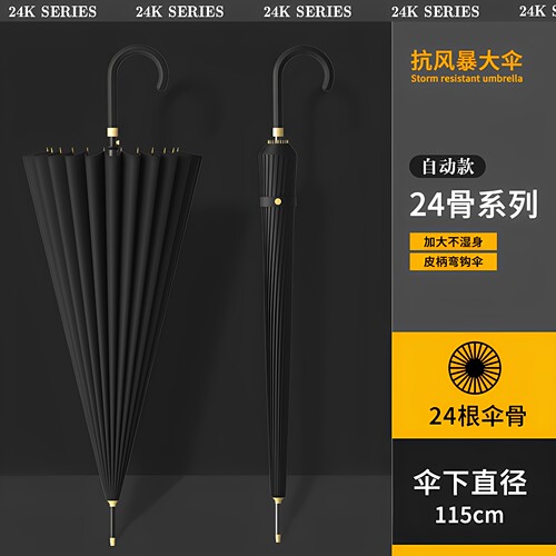 24骨超高性能，榜首自动大号雨伞