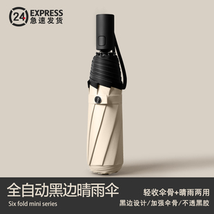 大号折叠黑胶伞 全自动雨伞女晴雨两用太阳伞防晒防紫外线遮阳男士
