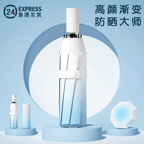 太阳越毒效果越好渐变色晴雨伞