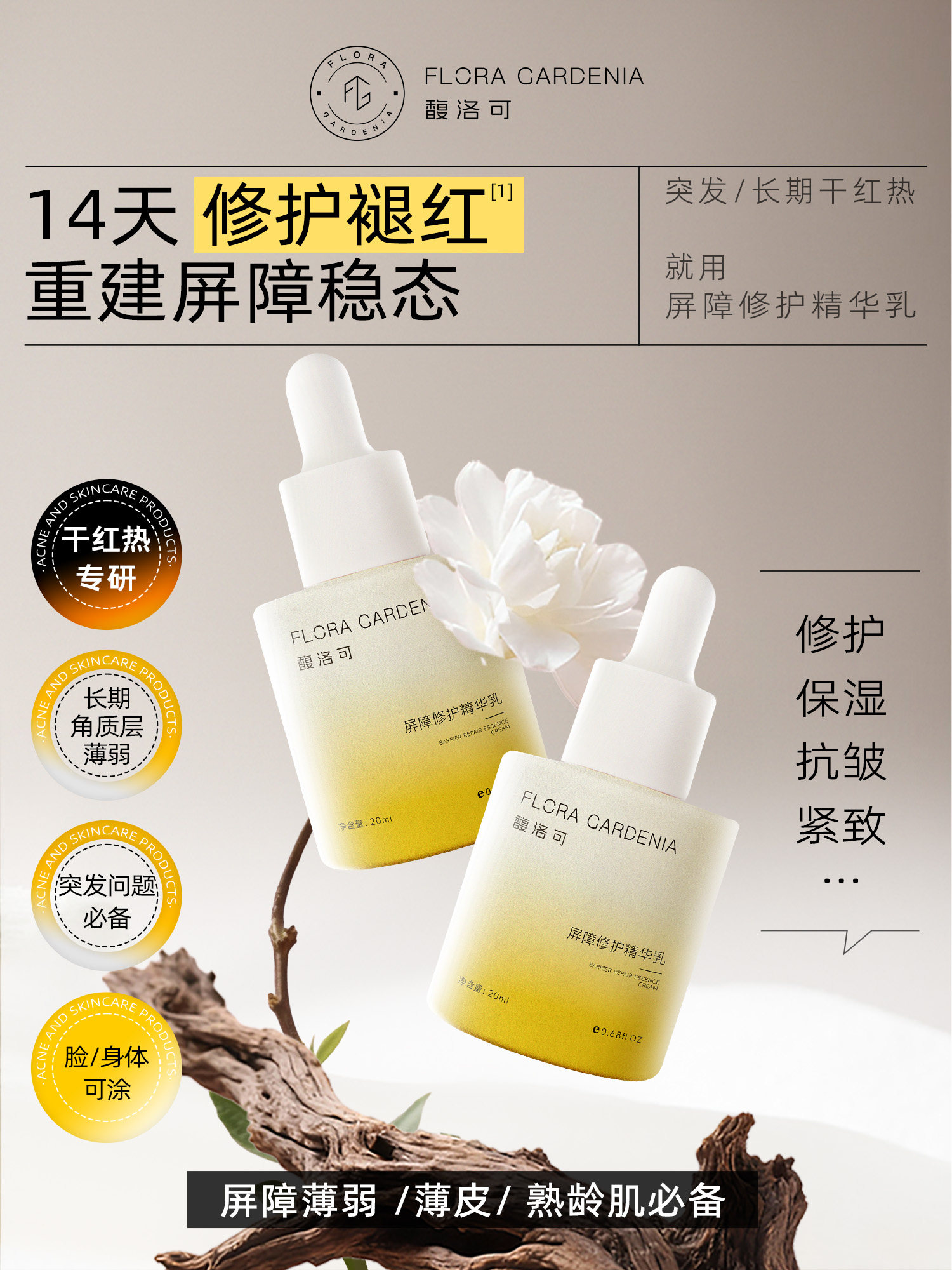 Official FLORA GARDENIA Barrier Repair Essence, Lotion Fades Redness, Corrects Screen, Firms, Fights Wrinkles, Reduces Facial Size