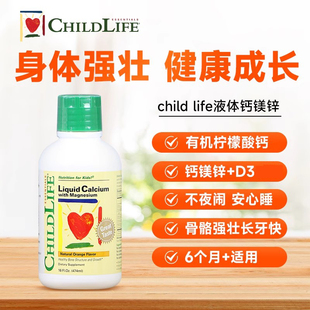 美国童年ChildLife大白瓶婴幼儿童钙镁锌宝宝补钙液体钙维生素D3