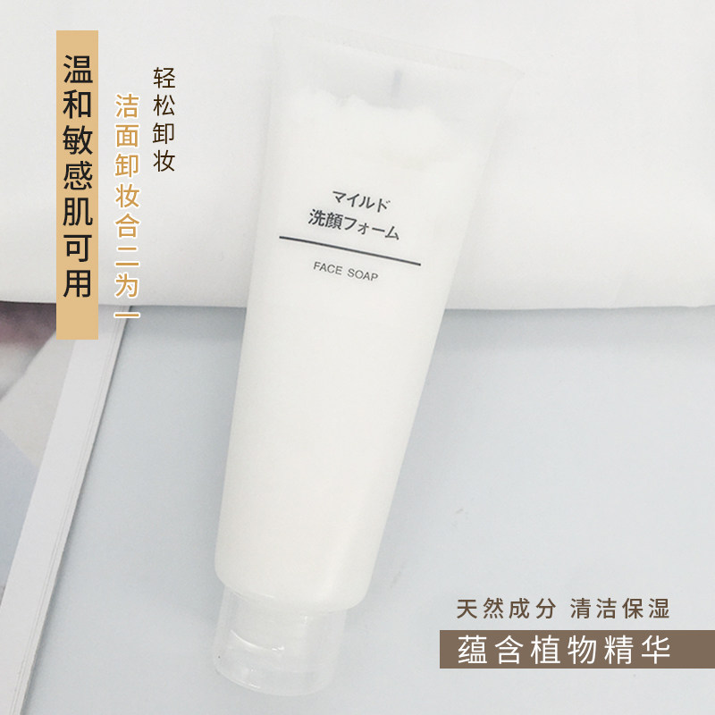 日本muji无印良品洗面奶舒柔深层清洁温和敏感肌泡沫洁面乳120g