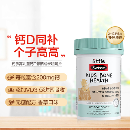 澳洲Little Swisse儿童钙片+维D3成长补钙强壮骨骼小犀牛咀嚼片