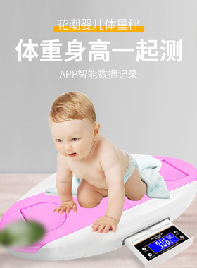 婴儿体重秤家用宝宝秤电子秤身高秤新生儿婴儿称健康秤宝宝称精准
