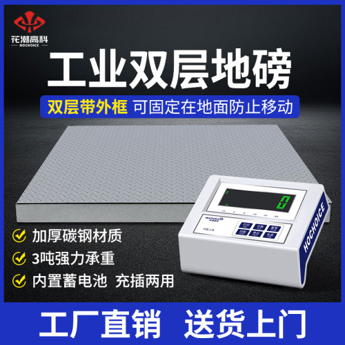 双层带框地磅秤加固型